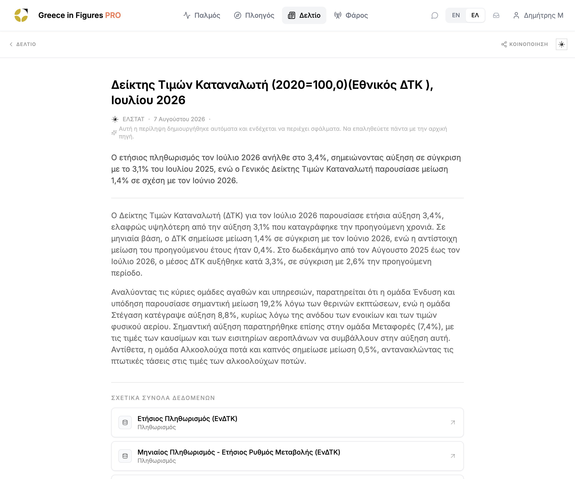 Δελτίο - αυτόματη περίληψη έρευνας